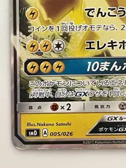 Pokemon Card Ash’s Pikachu GX 005/026 SMD Holo Sun & Moon Japanese - Image 4