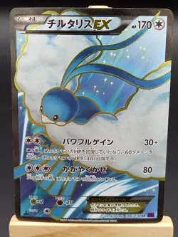 Carte Pokemon Card Altaria Ex 086/078 SR XY10 Ed1 2016 Exc ! - Image 1