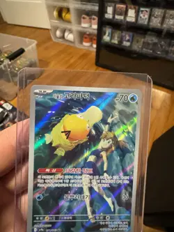 Misty's Psyduck AR 071/063 SV9a Heat Wave Arena - Pokemon Card Korean - Image 2