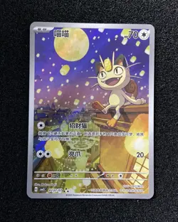 2025 Pokemon PTCG Meowth CBB3C 0207/07 S-Chinese Game Card Collectible #7 -JJ80 - Image 1