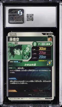 2025 DRAGON BALL SUPER DIVERS JAPANESE PROMO CARDS #SDVP-020 SON GOKU CGC 10 - Image 2