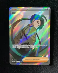 2025 Pokemon TCG S.Chinese Trading Cards Super Rare CSV4C 149/129 SR Rika -FN45 - Image 1