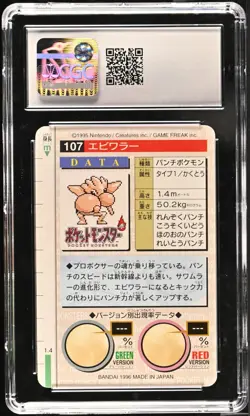 RARE 1996 Hitmonchan #107 Green Bandai Carddass Vending Card - CGC 9.5 (POP 1!) - Image 2