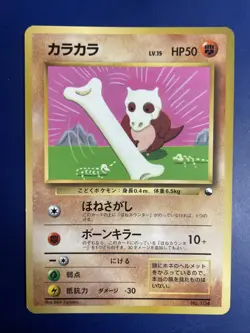 Cubone No.104 Corocoro Vending Promo Old back Glossy Pokemon Card Japanese 1998 - Image 1