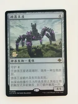 Roaming throne - Prerelease foil - Chinese - MTG LCI - Image 1