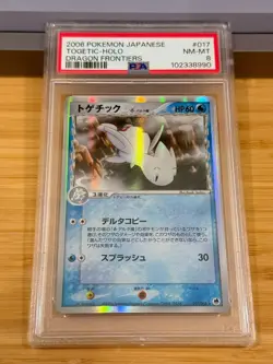 2006 Pokemon Japanese Dragon Frontiers 017 Togetic Holo PSA 8 NM-MT jpn - Image 1