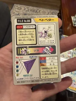GRIMER NO. 088 CARDDASS JAPANESE POKEMON TCG - Image 2