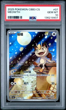 2025 POKEMON SIMPLIFIED CHINESE CBB3 C-GEM PACK VOL 3 #07 MEOWTH PSA 10 - Image 1