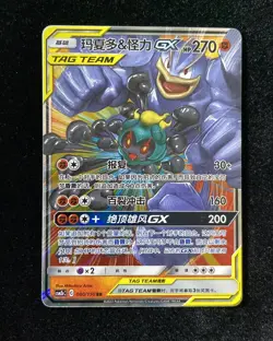 2019 Pokemon TCG T-Chinese CSM2bC 080/150 RR Marshadow & Machamp GX -FN45 - Image 1