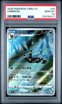 2025 POKEMON SIMPLIFIED CHINESE CBB2 C-GEM PACK VOL 2 #15 UMBREON PSA 10 - Image 1