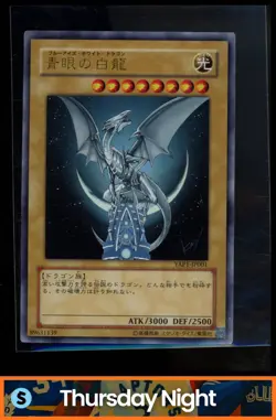 2008 YU-GI-OH! ANNIVERSARY PACK JAPANESE #YAP1-JP001 BLUE EYES WHITE DRAGON - Image 1