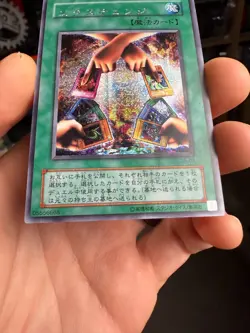 Yu-Gi-Oh! Exchange Japanese [G5-03] Prismatic Secret Rare LP - Image 4