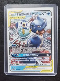 2023 PTCG Pokemon Card Chinese csMPcC 001/025 Blastoise & Piplup-GX -JD90 - Image 1