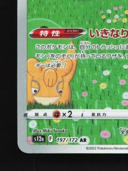 Ditto 197/172 LP VSTAR Universe Japanese Pokemon Card TCG - Image 2