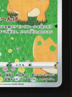 Ditto 197/172 LP VSTAR Universe Japanese Pokemon Card TCG - Image 3