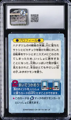 1997 POKEMON MEIJI PROMO CARDS FOIL MISTY CGC 8.5 - Image 2