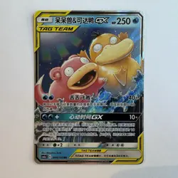 [US SELLER] Pokemon S-Chinese Slowpoke & Psyduck GX Tag Team CSM2aC 004 RR - Image 1