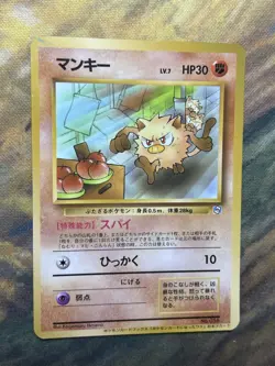 Pokemon Card Japanese Mankey No. 056 Glossy Natta Wake Promo #2444 - Image 1
