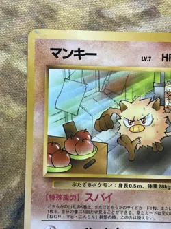 Pokemon Card Japanese Mankey No. 056 Glossy Natta Wake Promo #2444 - Image 3
