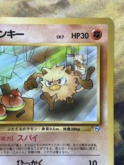 Pokemon Card Japanese Mankey No. 056 Glossy Natta Wake Promo #2444 - Image 4
