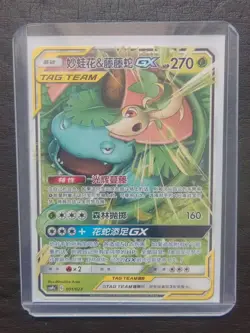 2023 PTCG Pokemon Card Chinese csMPaC 001/023 Venusaur & Snivy-GX -JD90 - Image 1