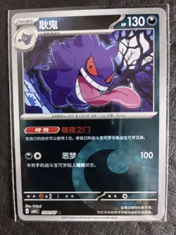 12 Lot Pokemon TCG S-Chinese All Holo Gengar CBB3C 0301/07 -JD90 - Image 2