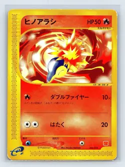 Cyndaquil E-Series 006/018 McDonald's Promo Pokemon Card Japanese US SELLER - Image 1