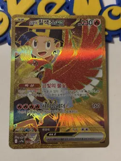 Ethan's Ho-Oh ex UR 090/063 SV9a Heat Wave Arena - Pokemon Card Korean - Image 1