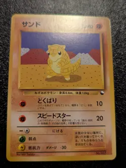 Sandshrew Vending Machine Cards Series 2 (Red) Regular (Japanese) NM - Image 1