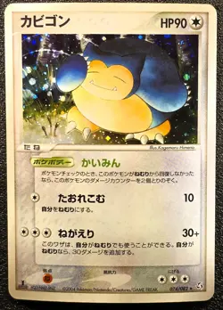 1st ed Snorlax holo Flight of Legends FireRed 074 [LP] Japanese Pokemon Card wd5 - Image 1
