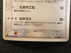 1st ed Snorlax holo Flight of Legends FireRed 074 [LP] Japanese Pokemon Card wd5 - Image 4