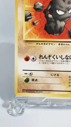Geodude LV.16 No.074 Pokemon TCG Nintendo Trading Card Game Japanese - Image 5