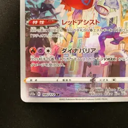 Lapras AR 195/172 VSTAR Universe HOLO s12a Pokemon Card Japanese NM #10844 - Image 5