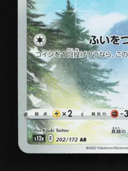 Swablu 202/172 NM VSTAR Universe Japanese Pokemon Card TCG - Image 2