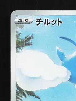 Swablu 202/172 NM VSTAR Universe Japanese Pokemon Card TCG - Image 4