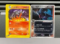 Dark Houndoom Holo 021/084 019/092 EX Team Rocket Returns Japan Pokemon Card - Image 1