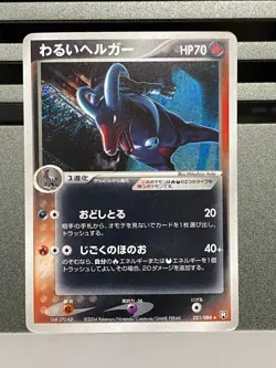 Dark Houndoom Holo 021/084 019/092 EX Team Rocket Returns Japan Pokemon Card - Image 3