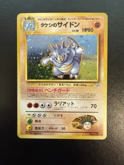 Pokemon TCG Brock's Rhydon Holo Rare Leaders' Stadium No.112 - Image 1