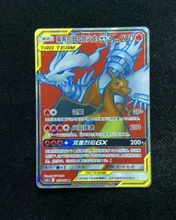 2023 Pokemon TCG S-Chinese CSM2cC Reshiram & Charizard GX 153/150 SR -LU57 - Image 1