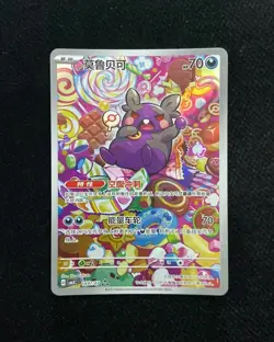 2025 Pokemon TCG S-Chinese Morpeko G CBB3C Vol.3 Gem Pack #1407/07 -LU57 - Image 1
