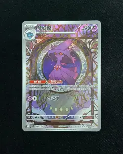 2025 Pokemon TCG S-Chinese Mismagius G CBB3C Vol.3 Gem Pack #0907/07 -LU57 - Image 1