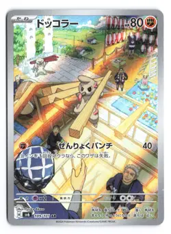 Timburr Art Rare SV6: Transformation Mask 109/101 Japanese Pokemon TCG NM - Image 1