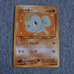 Japanese Machop No.066 Neo Destiny Near MINT Original Pokemon Card WOTC NM - Image 1