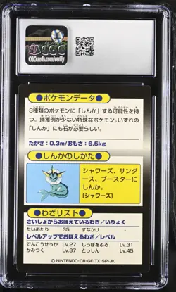 1997 Pokemon Japanese Meiji Promo Foil Eevee CGC 7 Only 2 Higher - Image 2