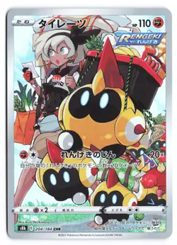 Falinks Character Rare S8b: VMAX Climax 204/184 Japanese Pokemon TCG NM - Image 1