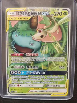 2023 PTCG Pokemon Card Chinese csMPaC 001/023 Venusaur & Snivy-GX -JD90 - Image 1