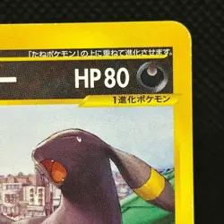 Umbreon 025/P McDonald's Promo E-Series 2002 MP Japanese Pokemon Card #3001 - Image 5