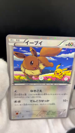 Eevee 235/BW-P Seven Eleven Promo Pikachu Pokemon Card Japanese MP #1601 - Image 2