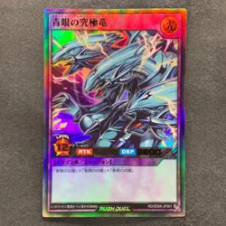 NM 2 card Blue-Eyes Ultimate Dragon RD/SD0A-JP001 JP002 Ultra Rare YuGiOh 300 - Image 2