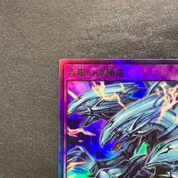 NM 2 card Blue-Eyes Ultimate Dragon RD/SD0A-JP001 JP002 Ultra Rare YuGiOh 300 - Image 3